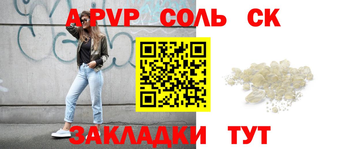 Альфа ПВП кристаллы Усинск