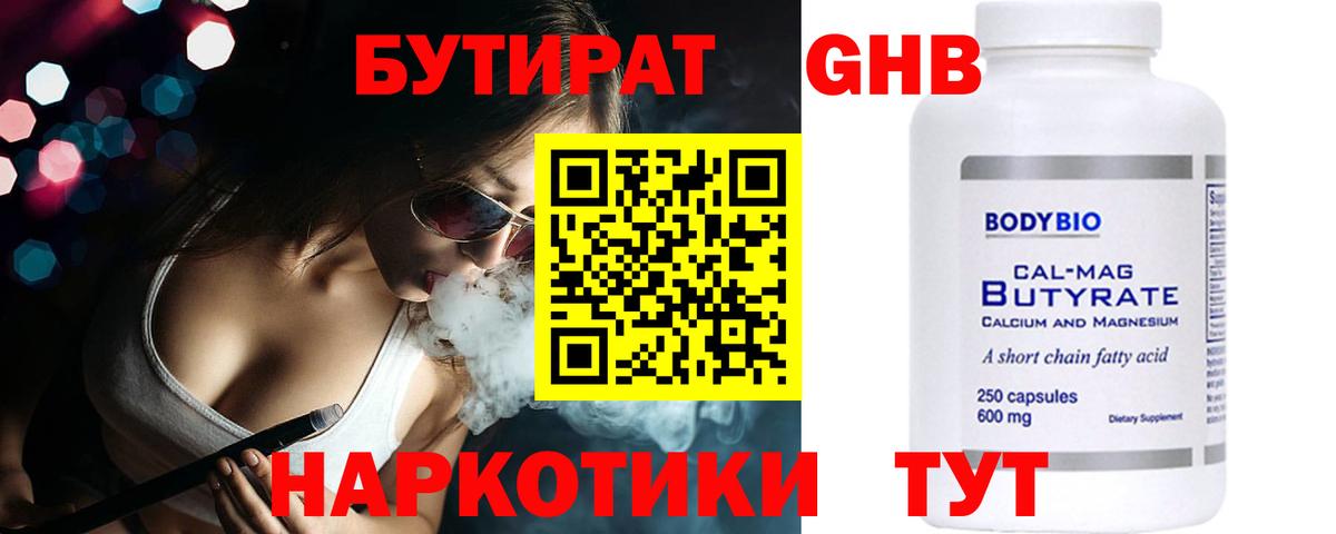 Усинск  Бутират вода  Вход с VPN 