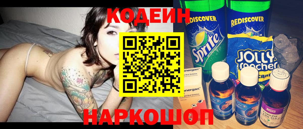 Кодеиновый сироп Lean напиток Lean (лин) Усинск