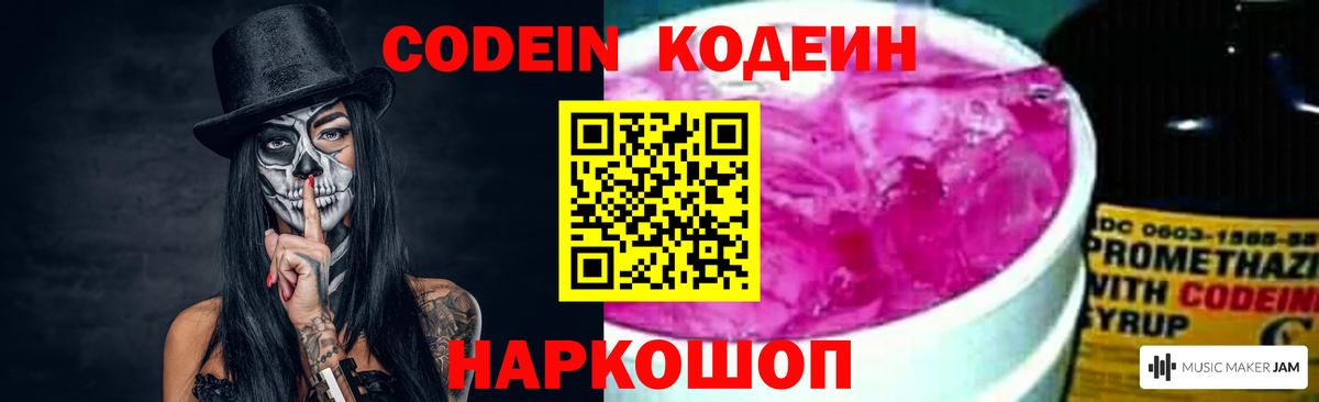 Codein напиток Lean (лин)  Вход с VPN  Кодеиновый сироп Lean Purple Drank  Усинск 